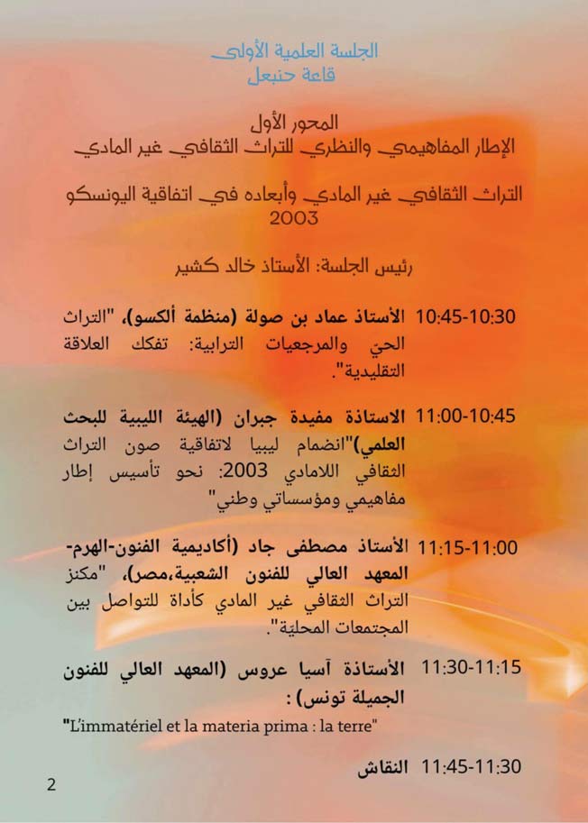 ملصق الملتقى الدولي «الجهات والتراث الثقافي غير المادي: الديناميات، الرهانات والآفاق» الذي ينعقد بتونس في 8 و9 مايو 2026. (مركز الفنون والثقافة)