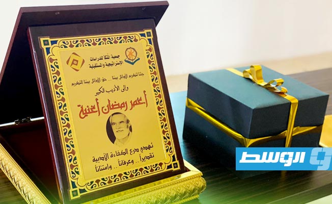 درع تكريم الشاعر عمر رمضان 30 يوليو 2023، (مركز المتكأ للدراسات الاستراتيجية والمستقبلية بمدينة بني وليد)