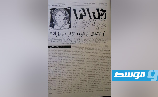 الهيئة العامة للصحافة تحتفي بمرور نصف قرن على صدور العدد الأول من جريدة «الأسبوع الثقافي» (بوابة الوسط)