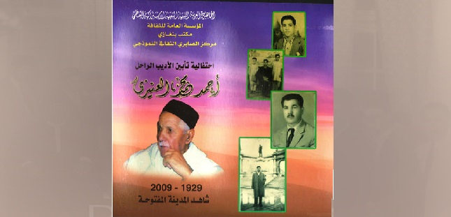 ملصق للقاص أحمد محمد العنيزي