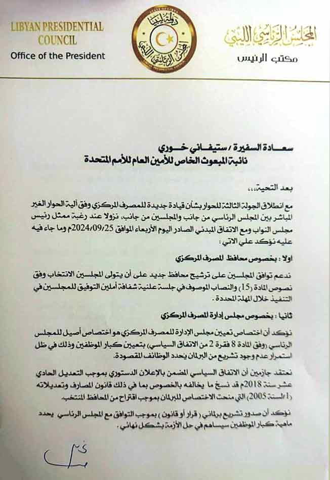 رسالة ممثل رئيس المجلس الرئاسي في مشاورات المصرف المركزي زياد دغيم إلى القائمة بأعمال رئيس بعثة الأمم المتحدة ستيفاني خوري (بوابة الوسط)