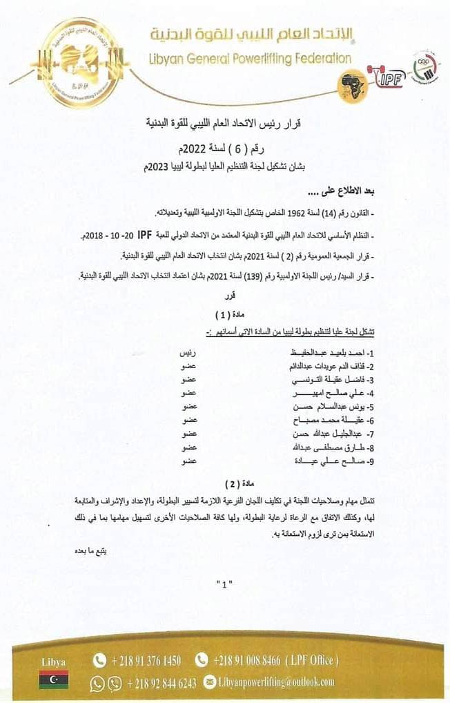 نص قرار اجتماع الاتحاد العام الليبي للقوة البدنية صفحة 1.(الصفحة الرسمية للاتحاد على موقع فيسبوك)