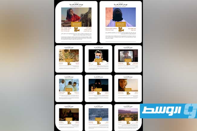 «بيت علي قانه» يطلق النسخة الأولى من «مهرجان الأفلام الليبية» ويعلن قائمة الأفلام المختارة (فيسبوك)