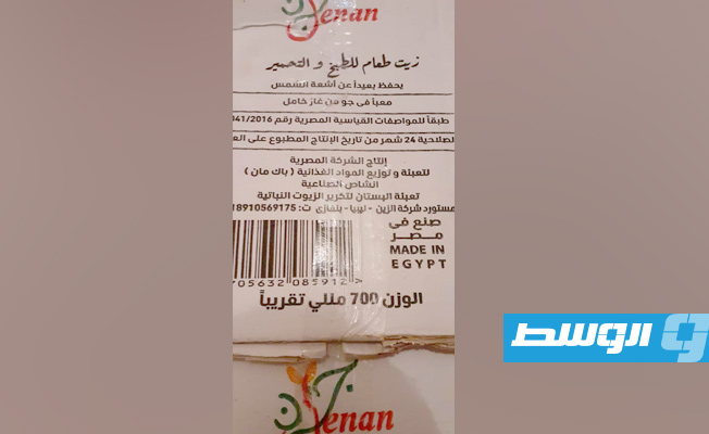 كمية غير صالحة للاستهلاك من زيت الطهي ضبطت في سرت، 11 مارس 2022. (بوابة الوسط)