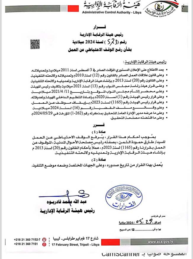 «الأحوال المدنية» تعلن رفع الوقف الاحتياطي عن رئيسها