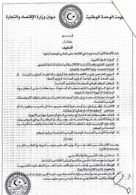 قرار إصدار لائحة مزاولة النشاط التجاري للمختبرات الخاصة، 12 مايو 2026. (صفحة الوزارة على فيسبوك)