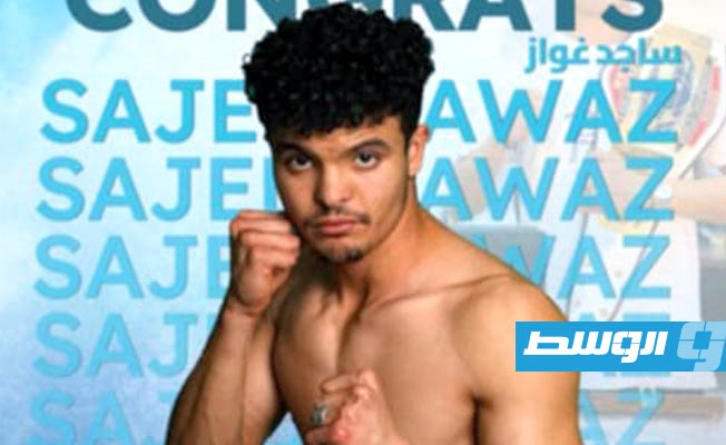 الملاكم الليبي ساجد غواز (فيسبوك)