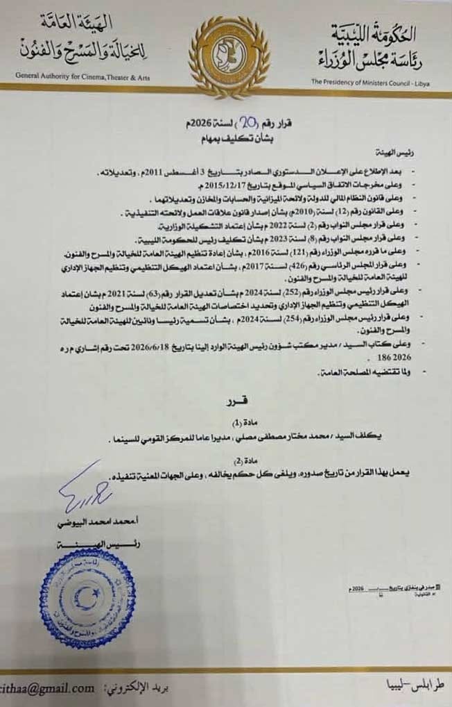 صورة من قرار التكليف (فيسبوك)