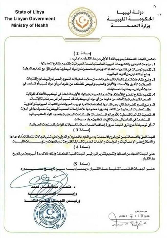 عبدالجليل يشكل 7 لجان فرعية لدراسة أسباب انتشار الأورام في ليبيا