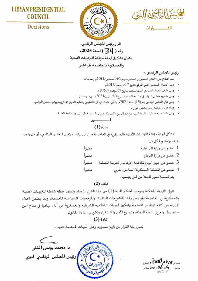 قرار رئيس المجلس الرئاسي رقم 34 لسنة 2025 بشأن تشكيل لجنة ترتيبات أمنية وعسكرية موقتة (المكتب الإعلامي للمنفي)