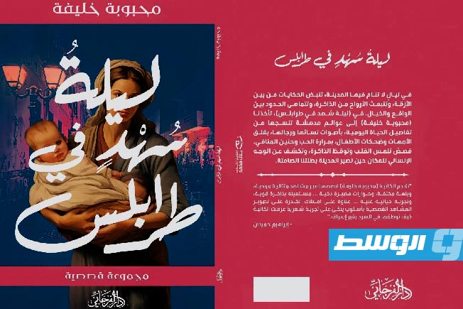 غلاف المجموعة القصصية للكاتبة محبوبة خليفة (فيسبوك)