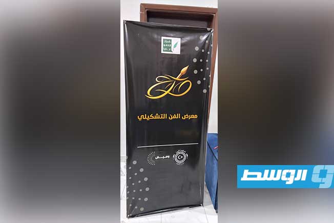 جانب من معرض الفن التشكيلي الأول بالمركز الثقافي أجدابيا. (فيسبوك)