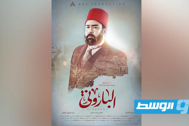 ملصق مسلسل «الباروني» للمخرج أسامة رزق. (أرشيفية)