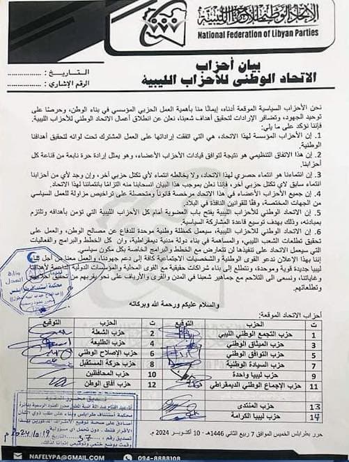 صورة من بيان إطلاق «الاتحاد الوطني للأحزاب الليبية». (الإنترنت)