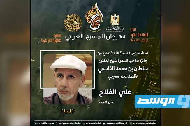 المسرحي علي الفلاح مقرر لجنة تحكيم الدورة السادسة عشر لجائزة المسرح العربي. (الإنترنت)