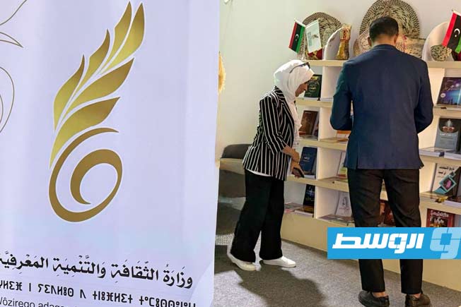 جانب من جناح وزارة الثقافة والتنمية المعرفية بمعرض طرابلس الدولي. (وزارة الثقافة والتنمية المعرفية)