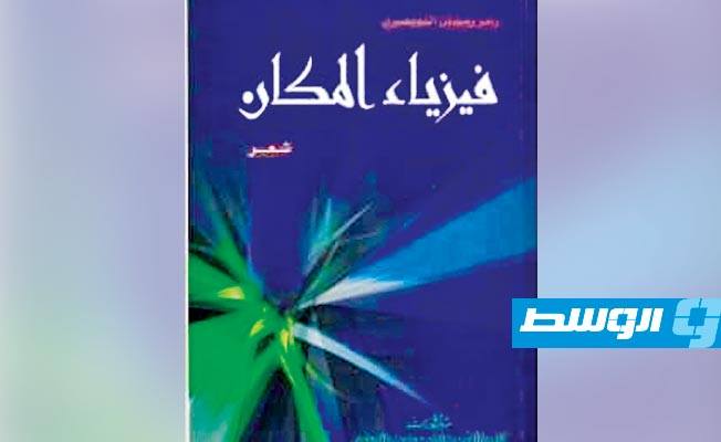 رامز النويصري: للأسف النظرة الريعية للعمل الثقافي متوطنة فينا